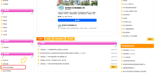 東海國小校網學生申訴專區位置