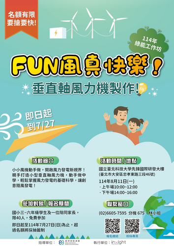 fun風活動