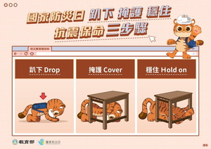 國家防災日海報