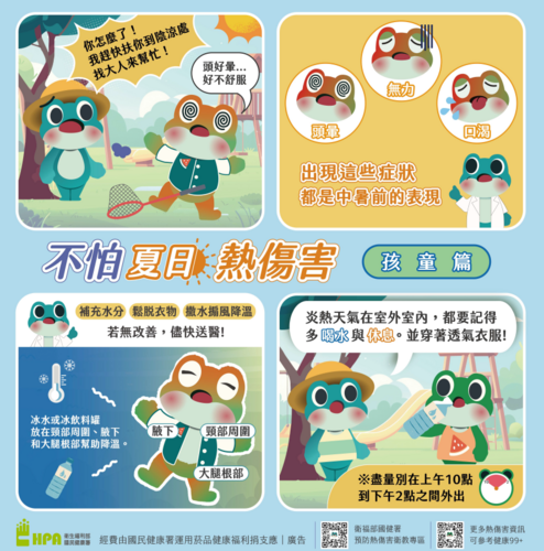 預防熱傷害